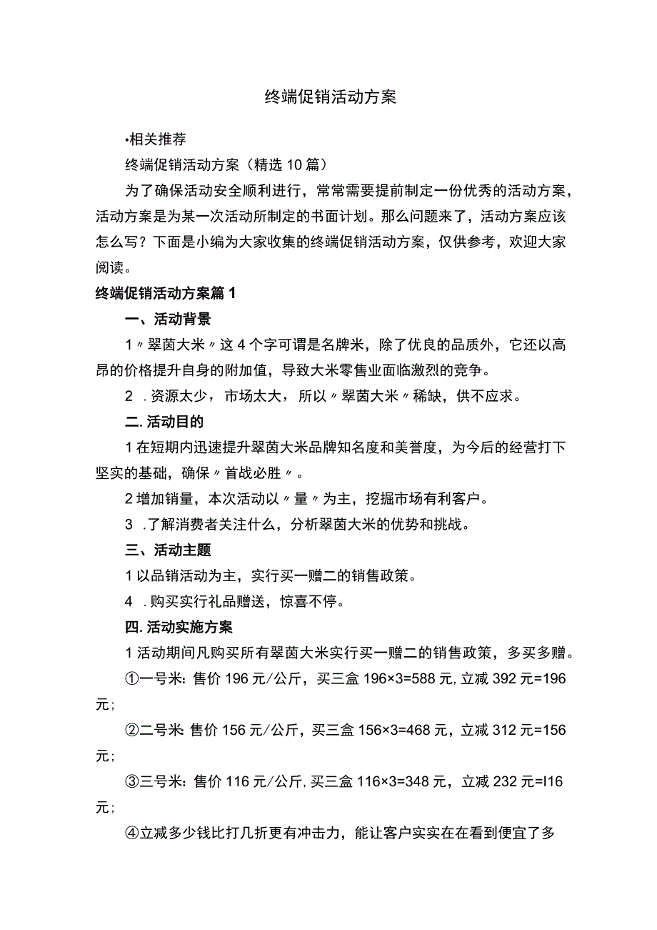 终端促销活动方案.docx_第1页