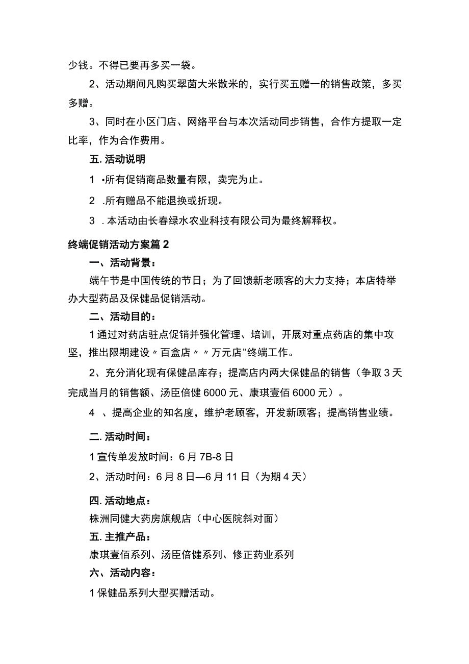 终端促销活动方案.docx_第2页