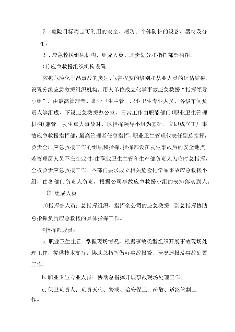 职业病危害事故应急救援预案.docx_第2页