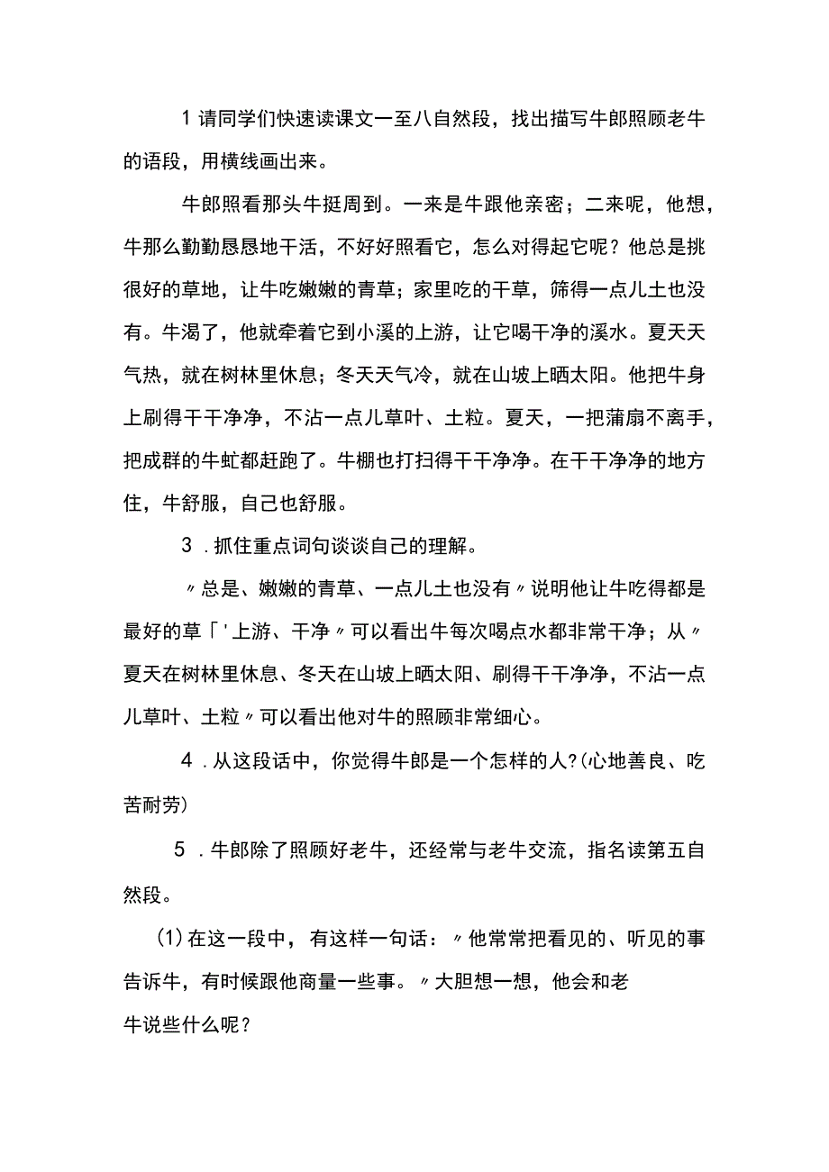 统编五上牛郎和织女一教学设计.docx_第2页