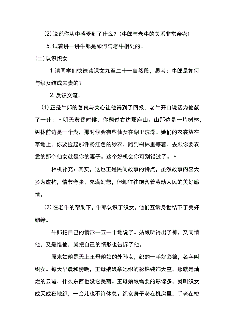 统编五上牛郎和织女一教学设计.docx_第3页