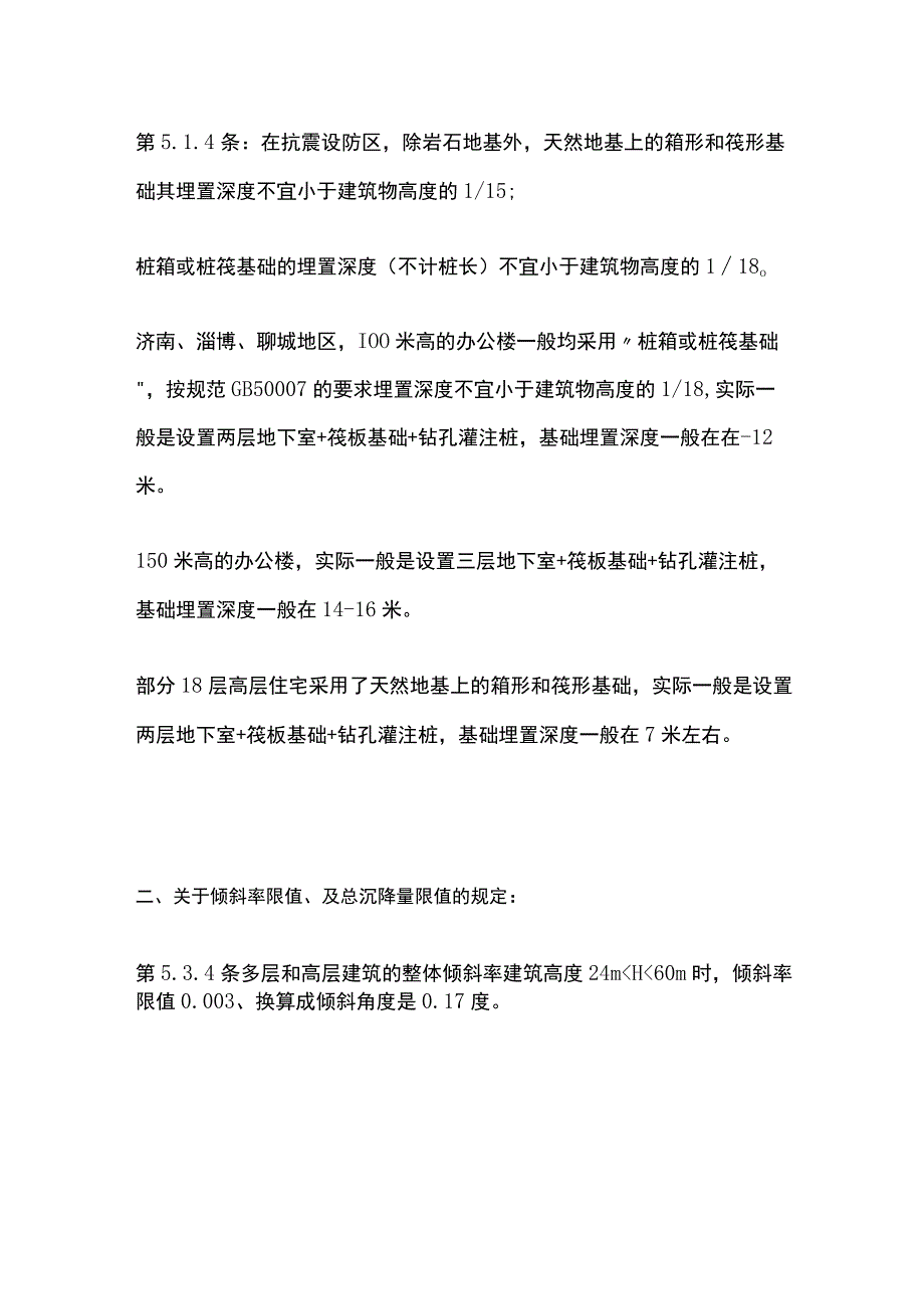 网上和身边的楼房倾斜、沉降问题警示我们基础的选型及埋深 要慎之又慎参考.docx_第2页