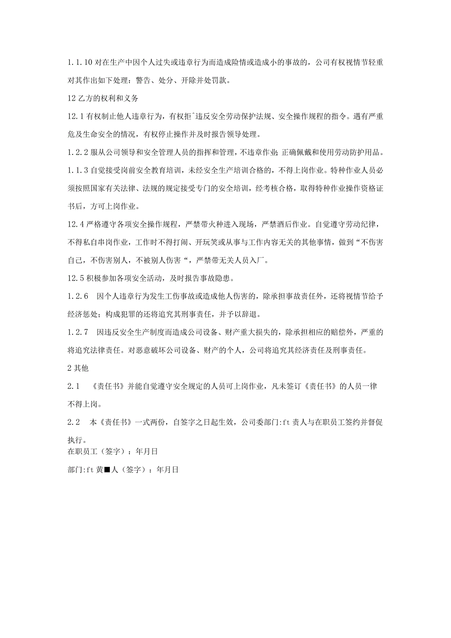 职工安全生产责任书模板.docx_第2页