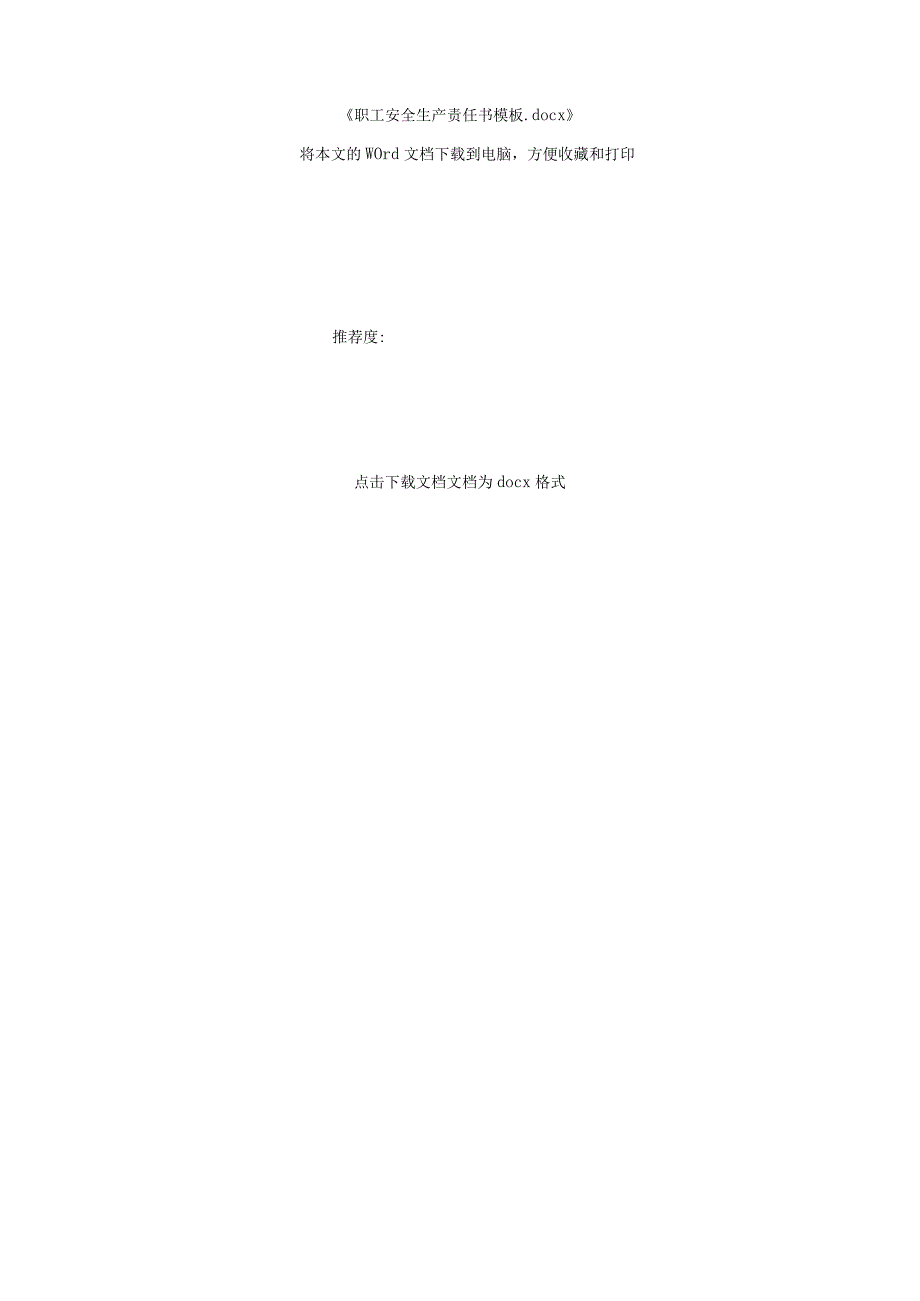 职工安全生产责任书模板.docx_第3页