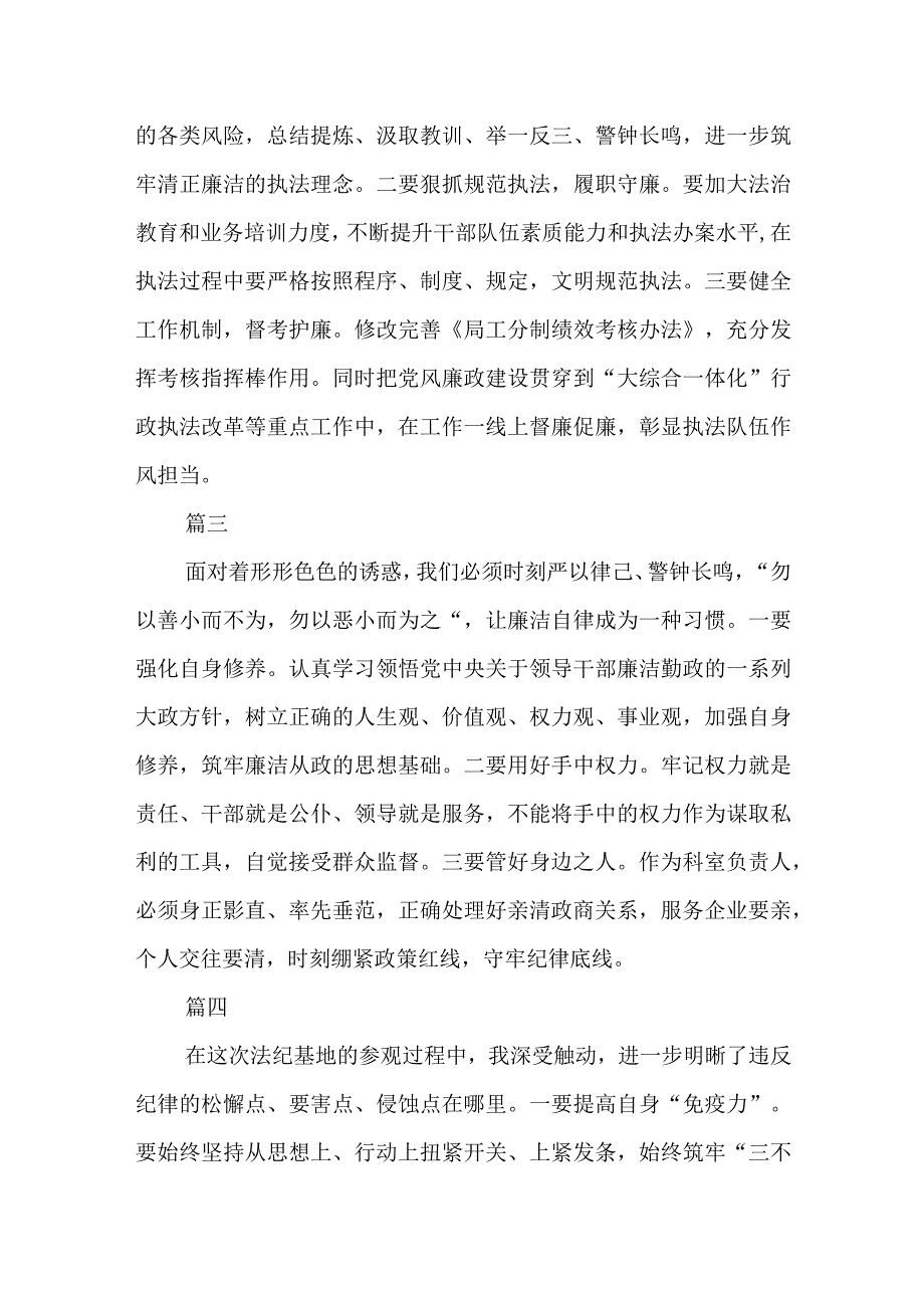 纪检监察干部开展警示教育活动心得体会六篇.docx_第2页