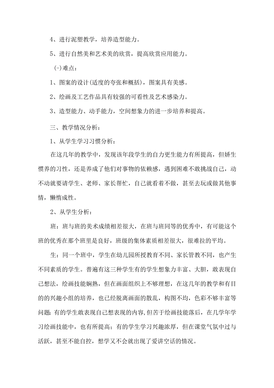 美术三下教案设计.docx_第2页