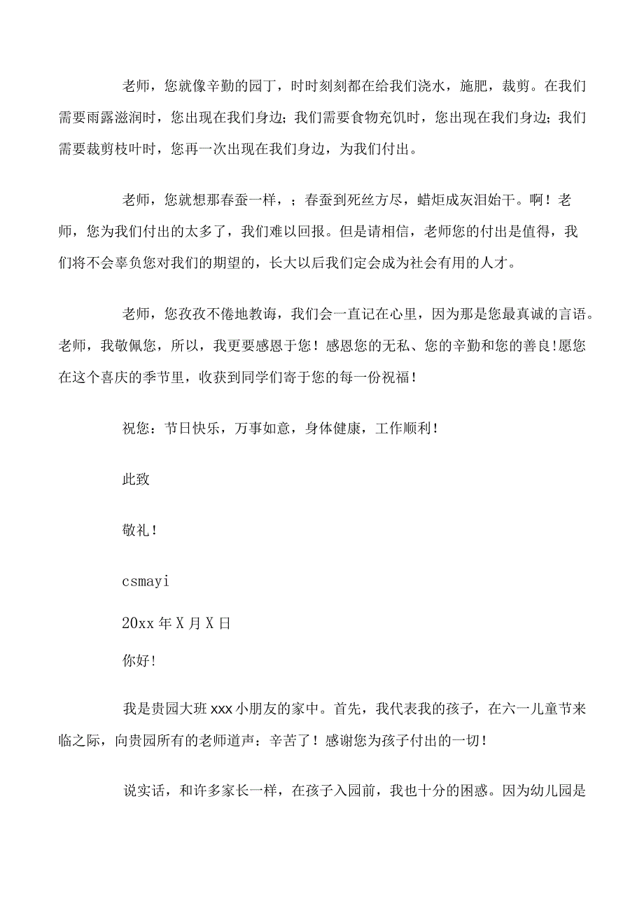 给老师写的表扬信范文精选.docx_第2页