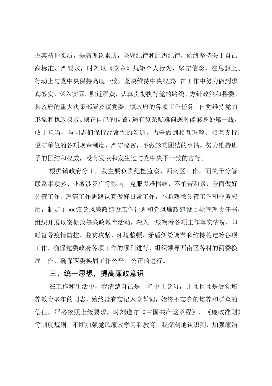 纪委书记个人工作总结材料.docx_第2页