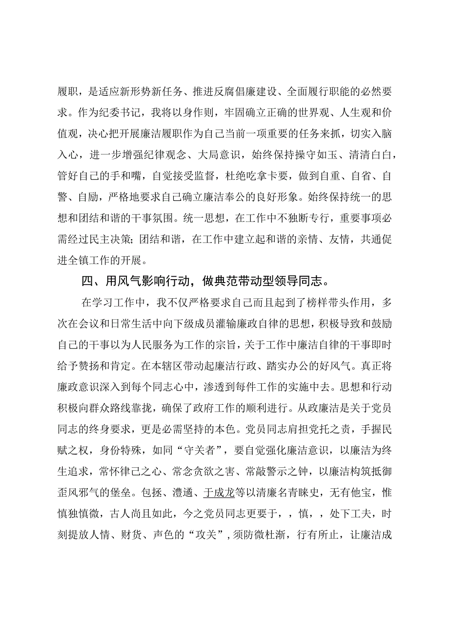 纪委书记个人工作总结材料.docx_第3页