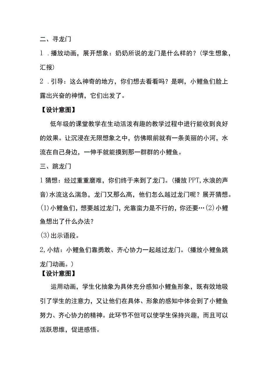 统编二上小鲤鱼跳龙门整本书阅读推进课教学设计.docx_第2页