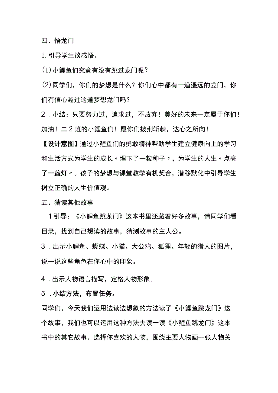 统编二上小鲤鱼跳龙门整本书阅读推进课教学设计.docx_第3页