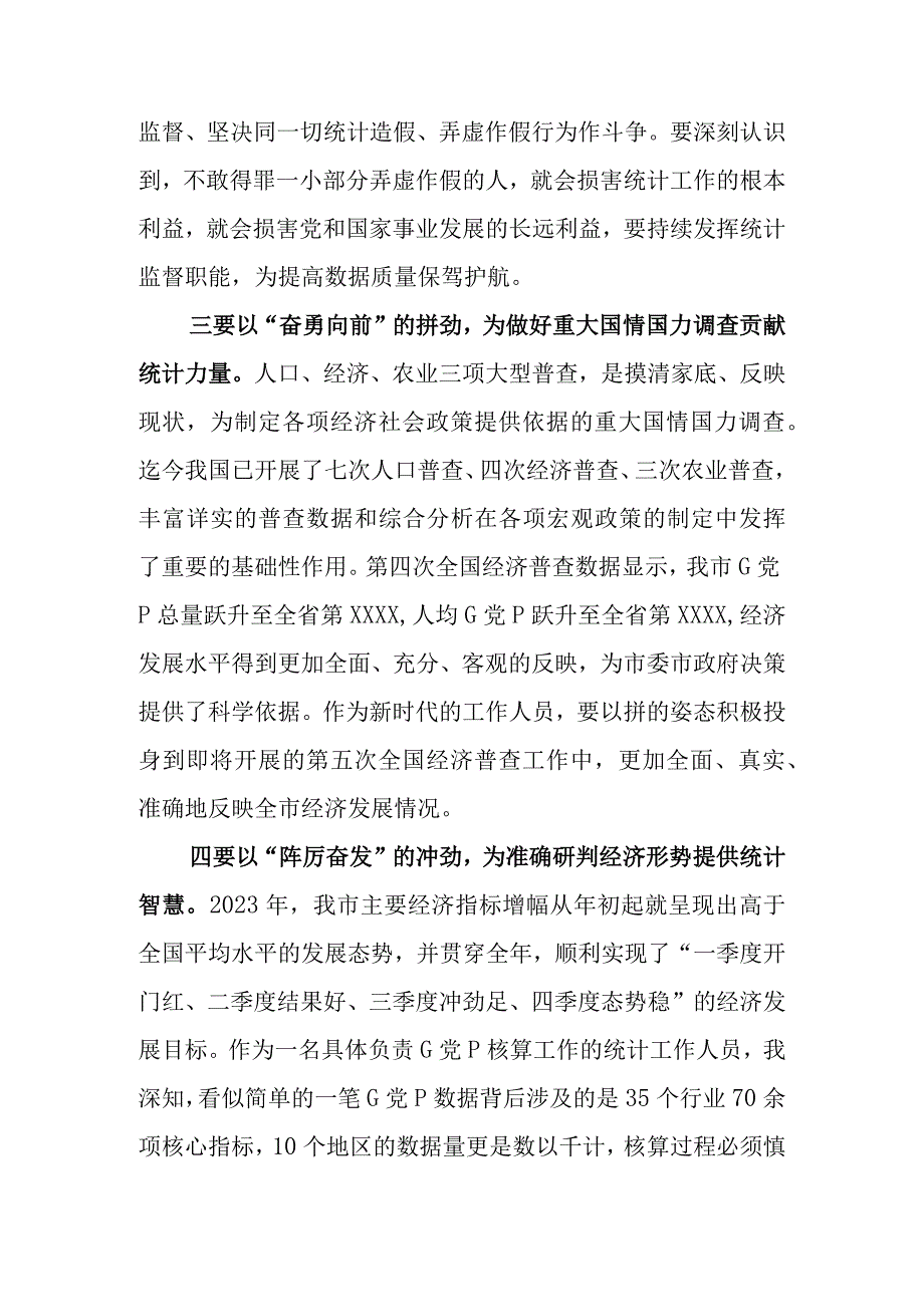 统计局领导干部在2023主题教育专题学习研讨会上的研讨交流心得体会发言材料共三3篇.docx_第2页