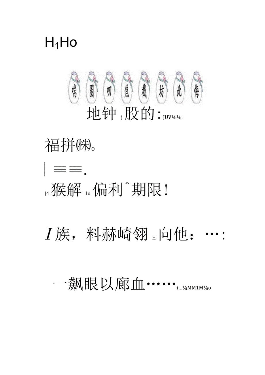 统编二年级下册第五单元《寓言二则》作业设计.docx_第2页