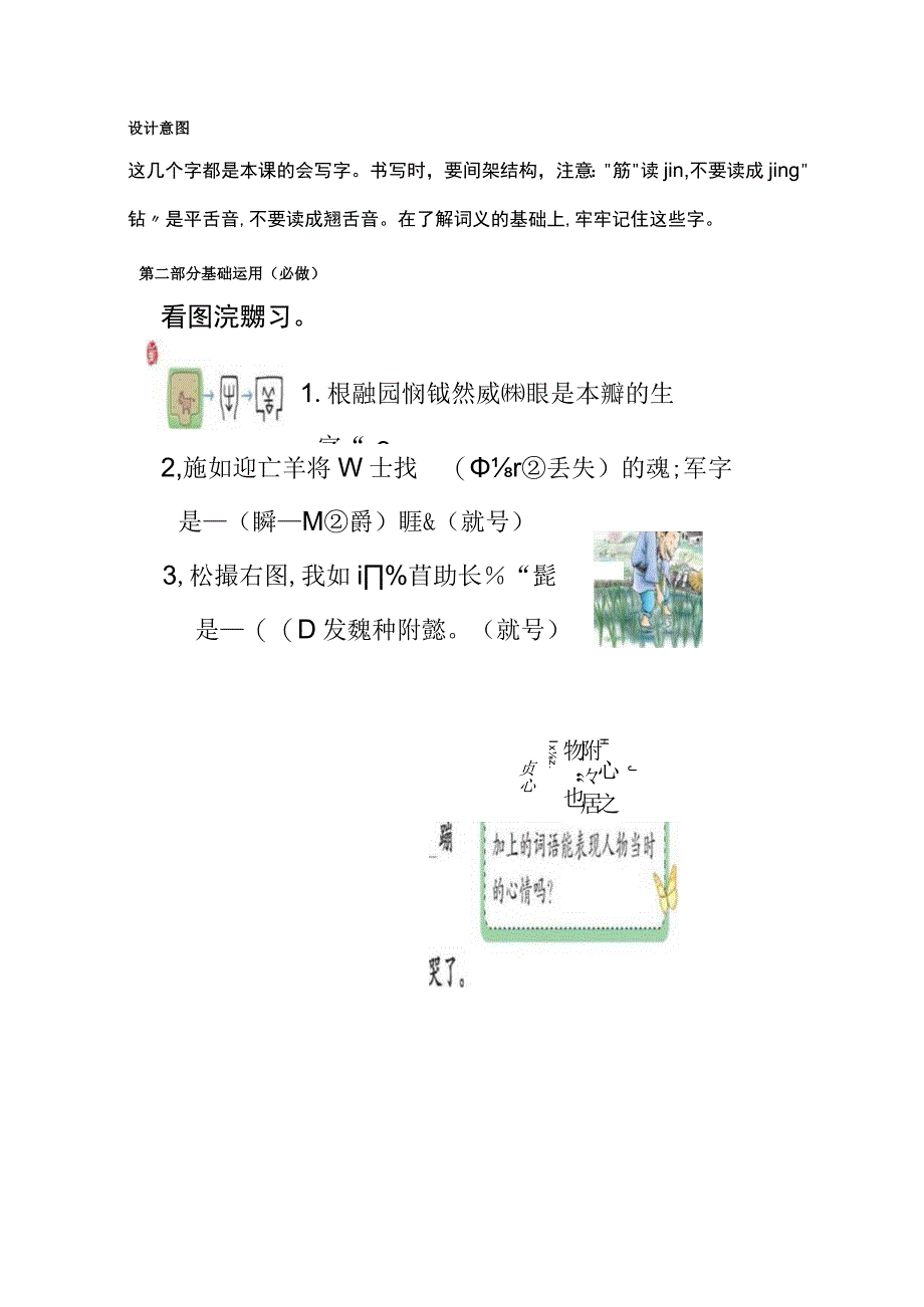 统编二年级下册第五单元《寓言二则》作业设计.docx_第3页