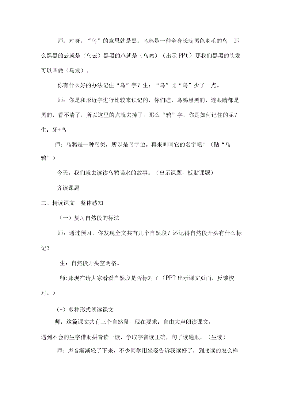 统编一年级上册《乌鸦喝水》教学设计含反思.docx_第2页