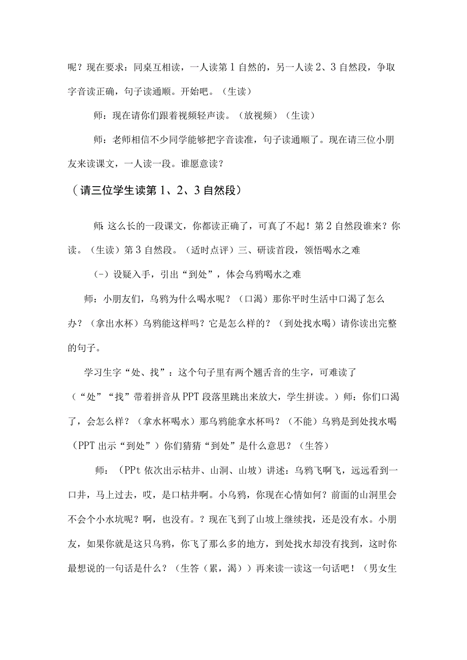 统编一年级上册《乌鸦喝水》教学设计含反思.docx_第3页