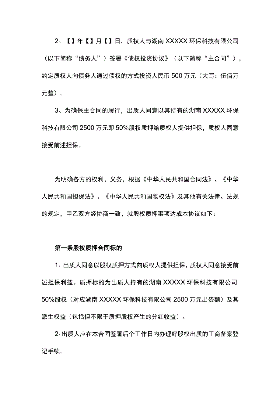 股权质押合同模板.docx_第2页