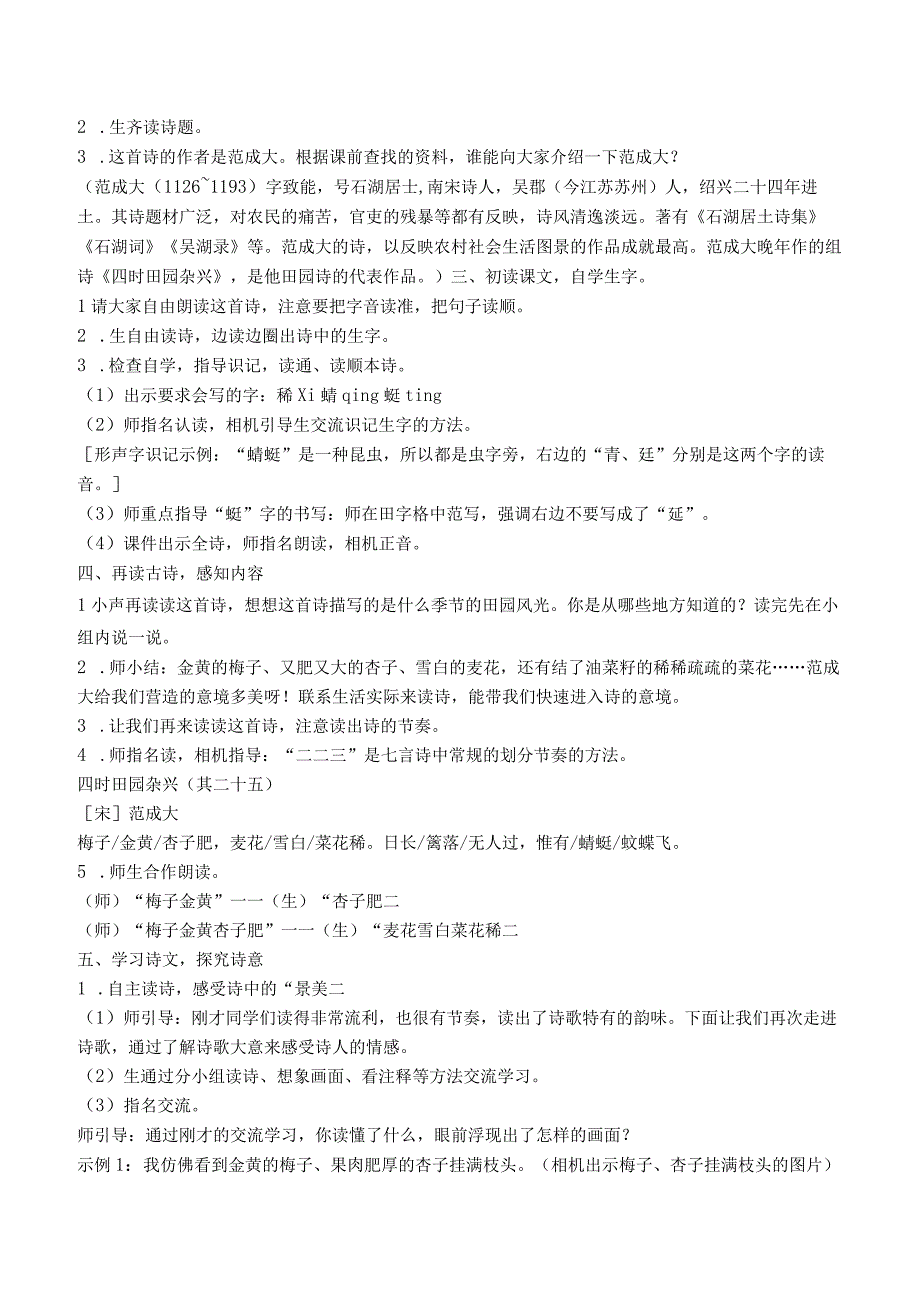 统编版四年级下册古诗《四时田园杂兴》（其二十五）名师教案设计选编（六篇）.docx_第2页