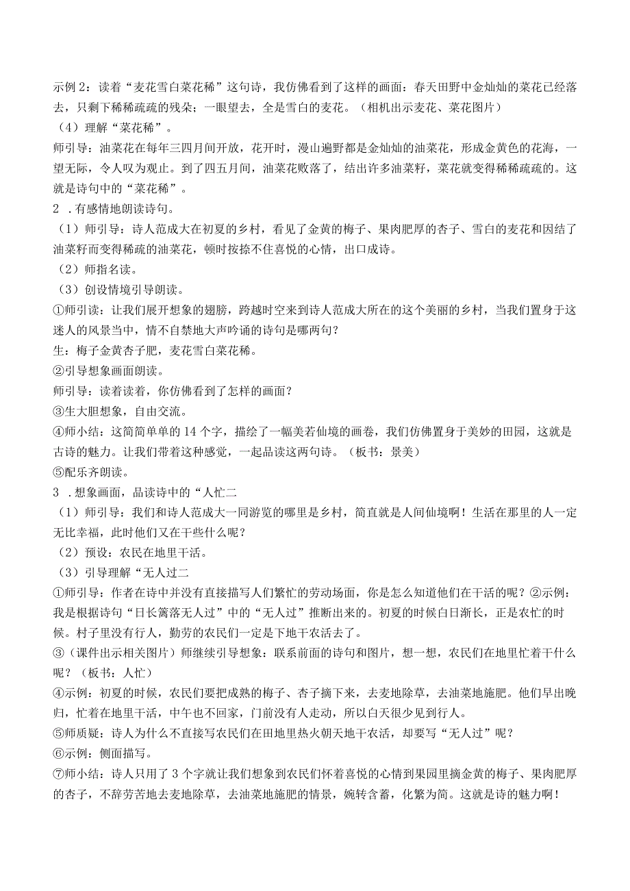 统编版四年级下册古诗《四时田园杂兴》（其二十五）名师教案设计选编（六篇）.docx_第3页