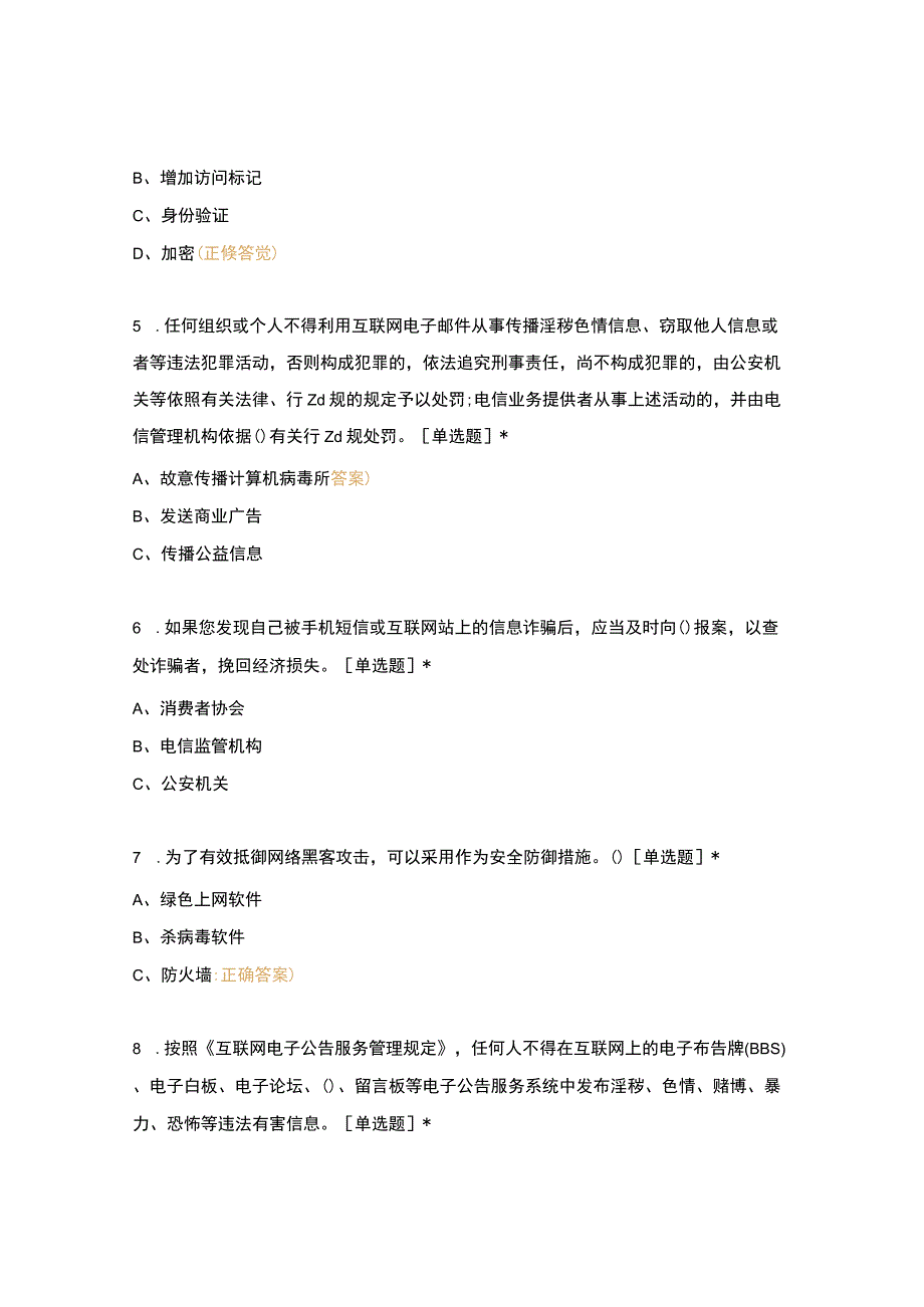 网络安全知识培训测试题及答案.docx_第2页