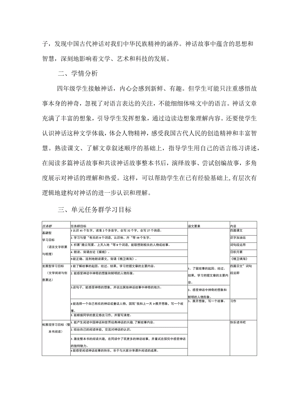 统编版四年级上册第四单元单元导读课教学设计.docx_第2页