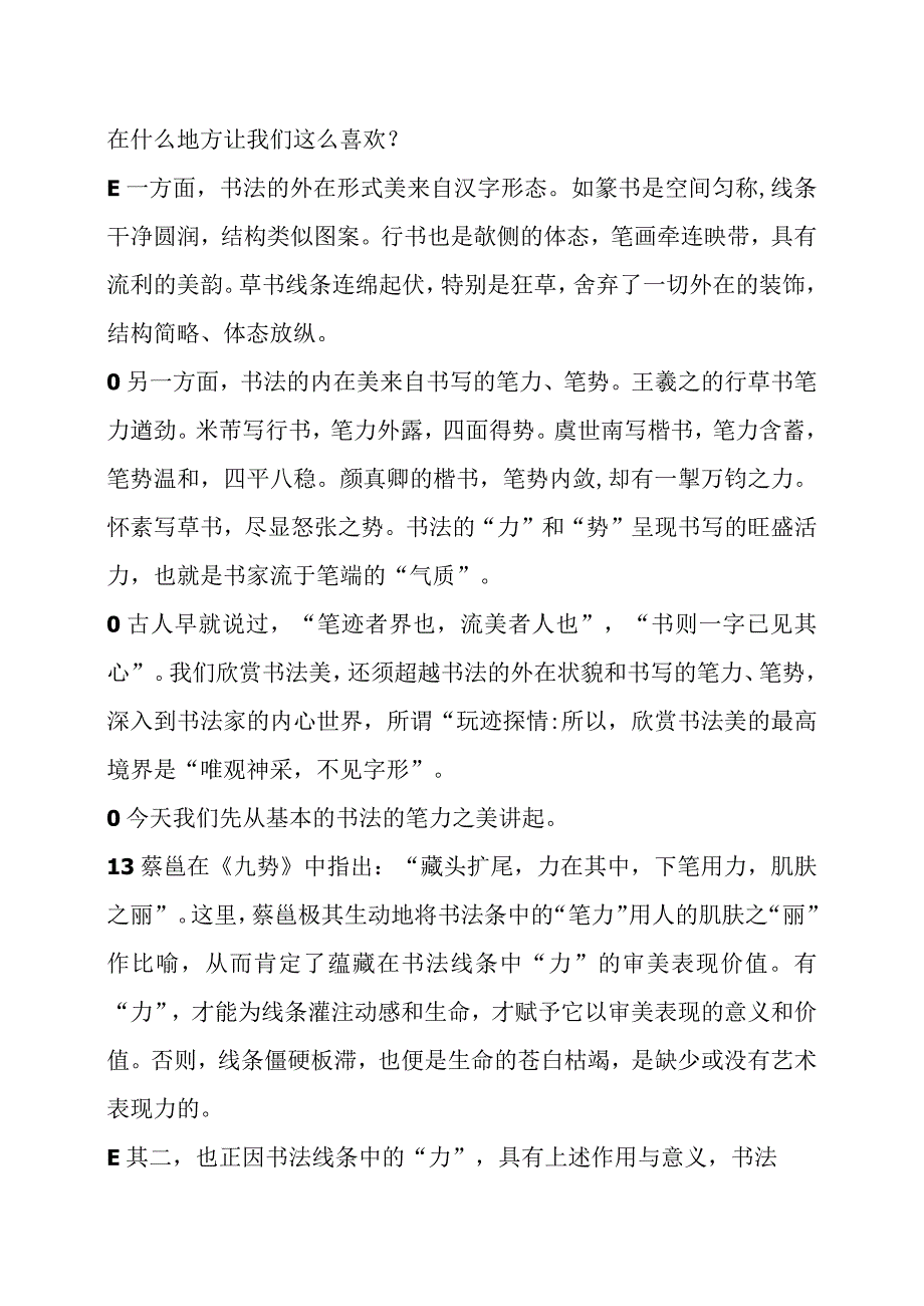 老年大学舞蹈课教案设计.docx_第2页