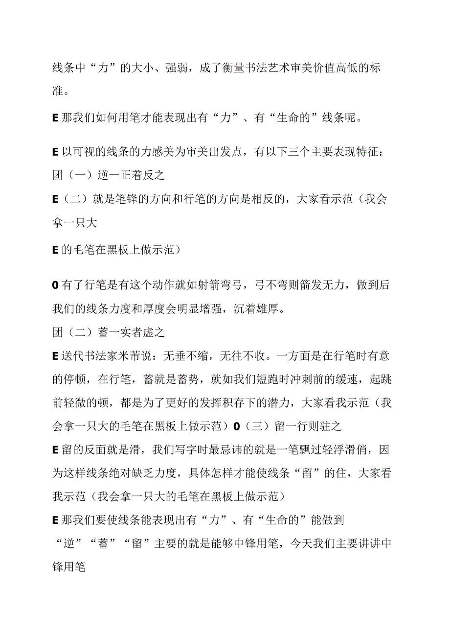 老年大学舞蹈课教案设计.docx_第3页