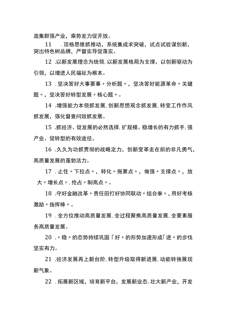 经济发展类排比句40例.docx_第2页