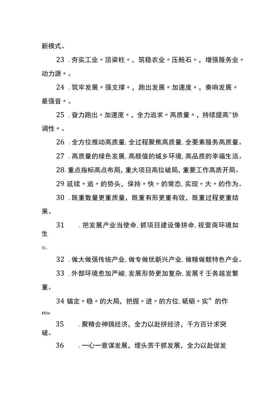 经济发展类排比句40例.docx_第3页