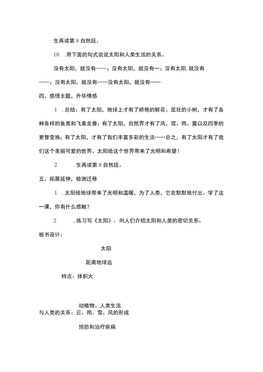 统编五上第五单元太阳教学设计.docx_第3页