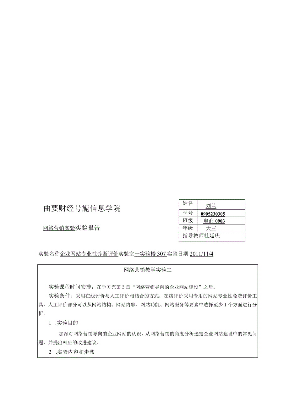 网络营销教学实验二.docx_第1页