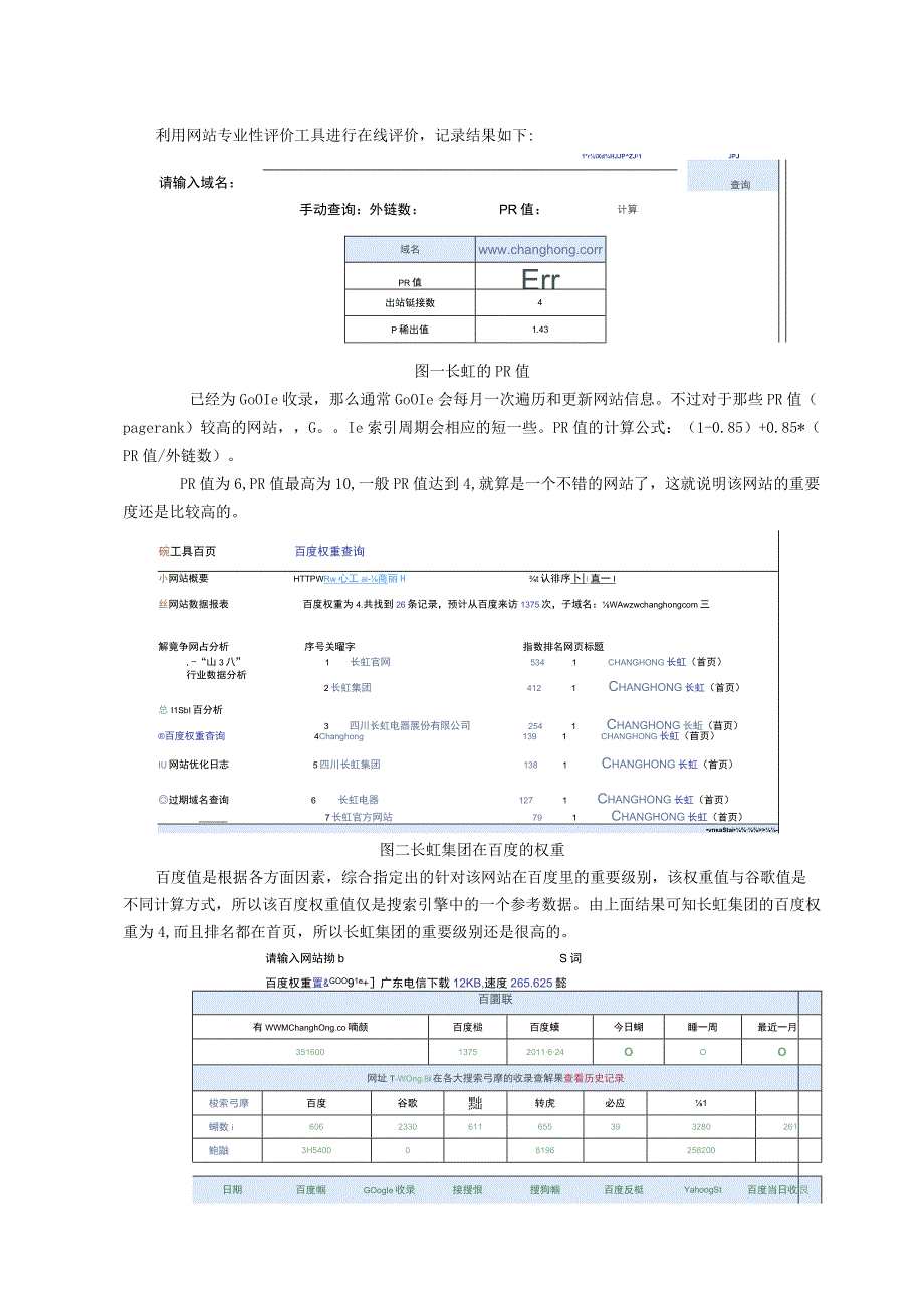 网络营销教学实验二.docx_第3页