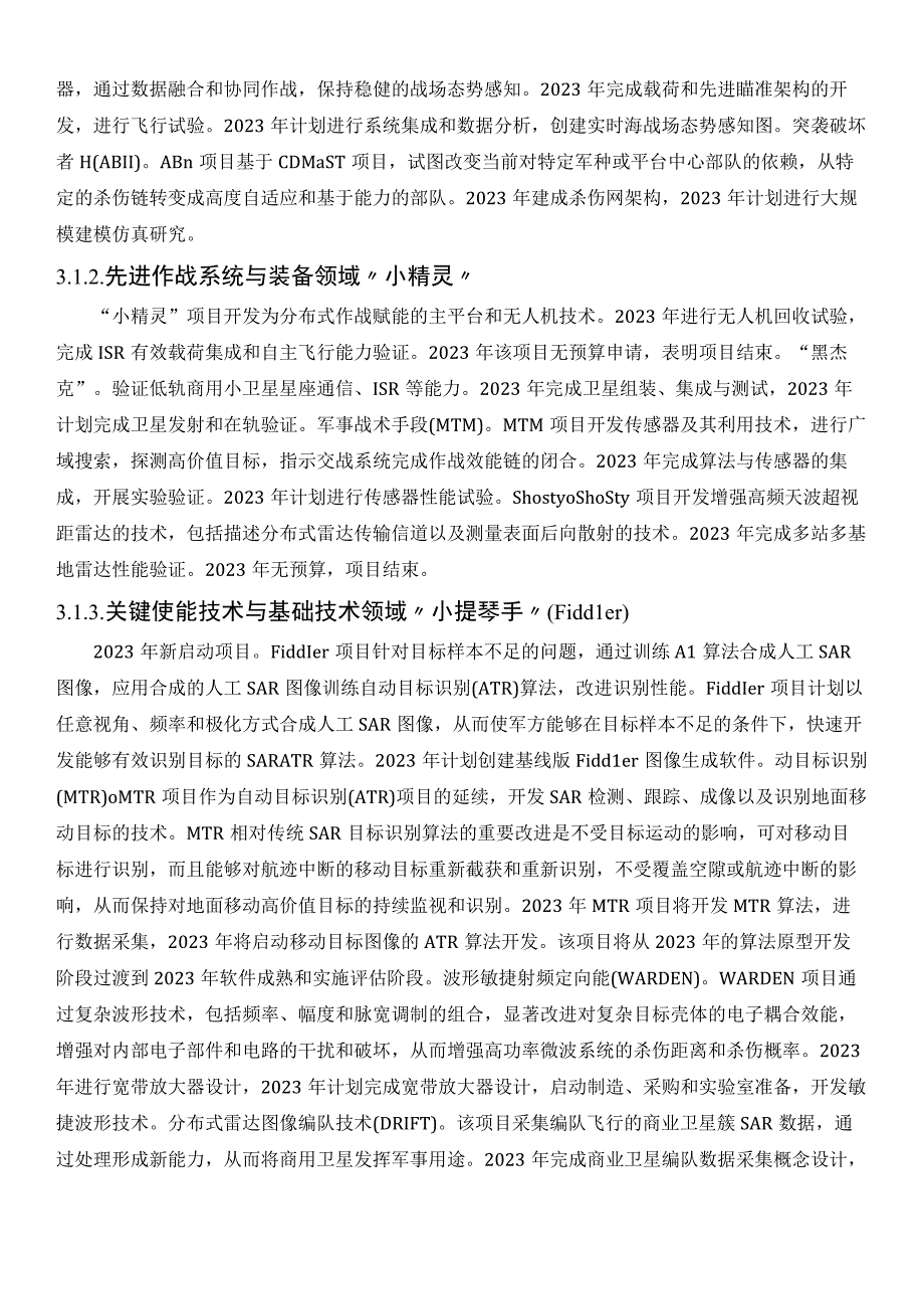 美国《2023财年国防授权法案》预警探测前沿项目布局综述.docx_第3页