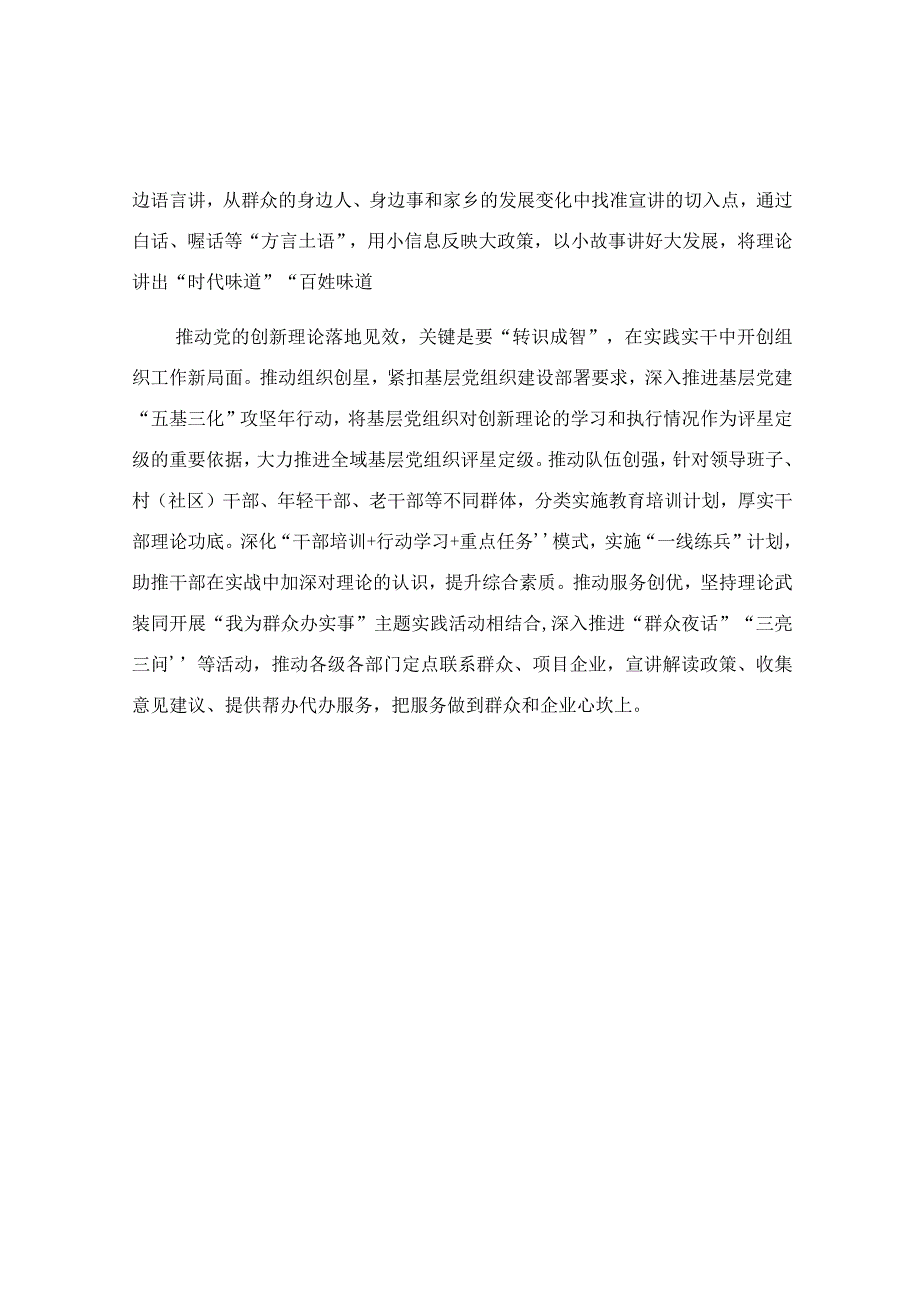 组织部长主题教育研讨发言稿.docx_第2页