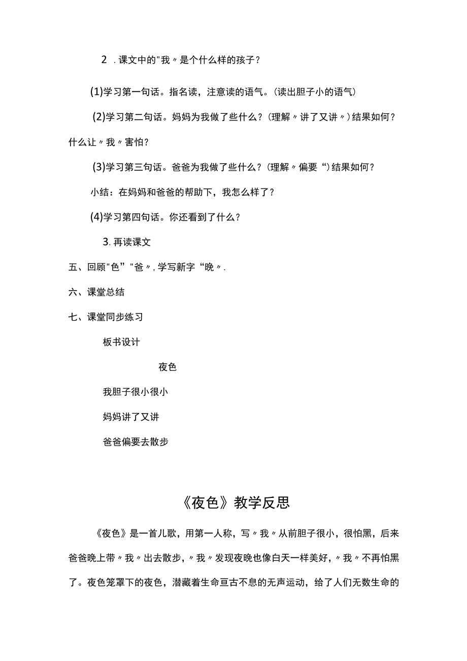 统编一下夜色教学设计含反思.docx_第3页