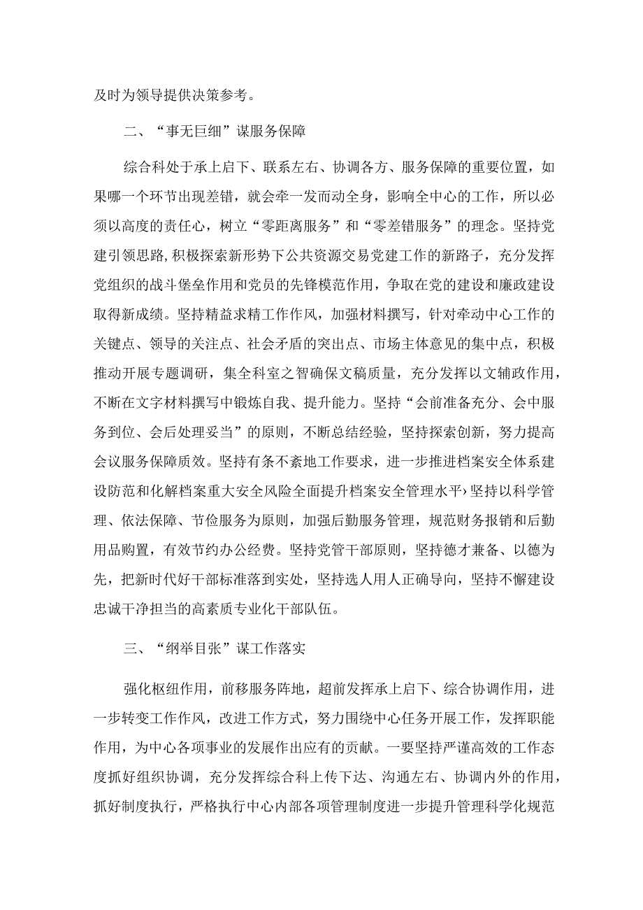 综合办公室三抓三促研讨材料2篇.docx_第2页