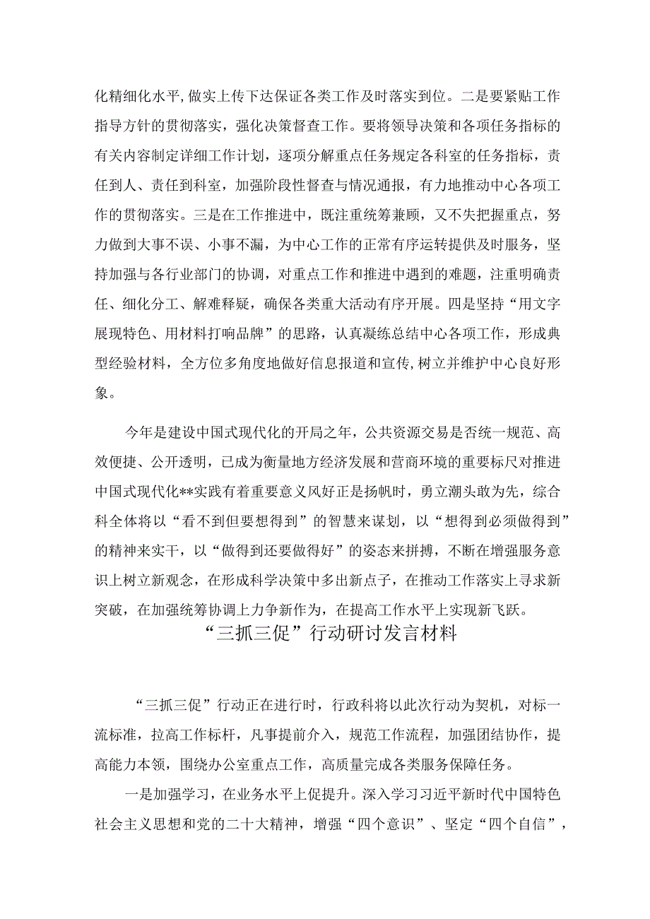 综合办公室三抓三促研讨材料2篇.docx_第3页