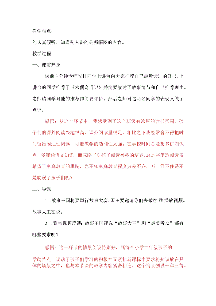 统编二年级上册第六单元口语交际《看图讲故事》教学设计.docx_第2页