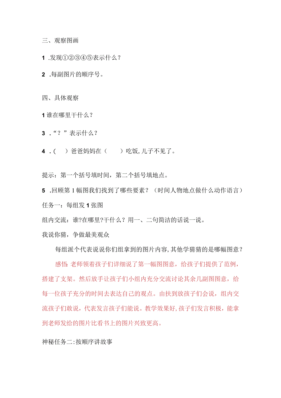 统编二年级上册第六单元口语交际《看图讲故事》教学设计.docx_第3页