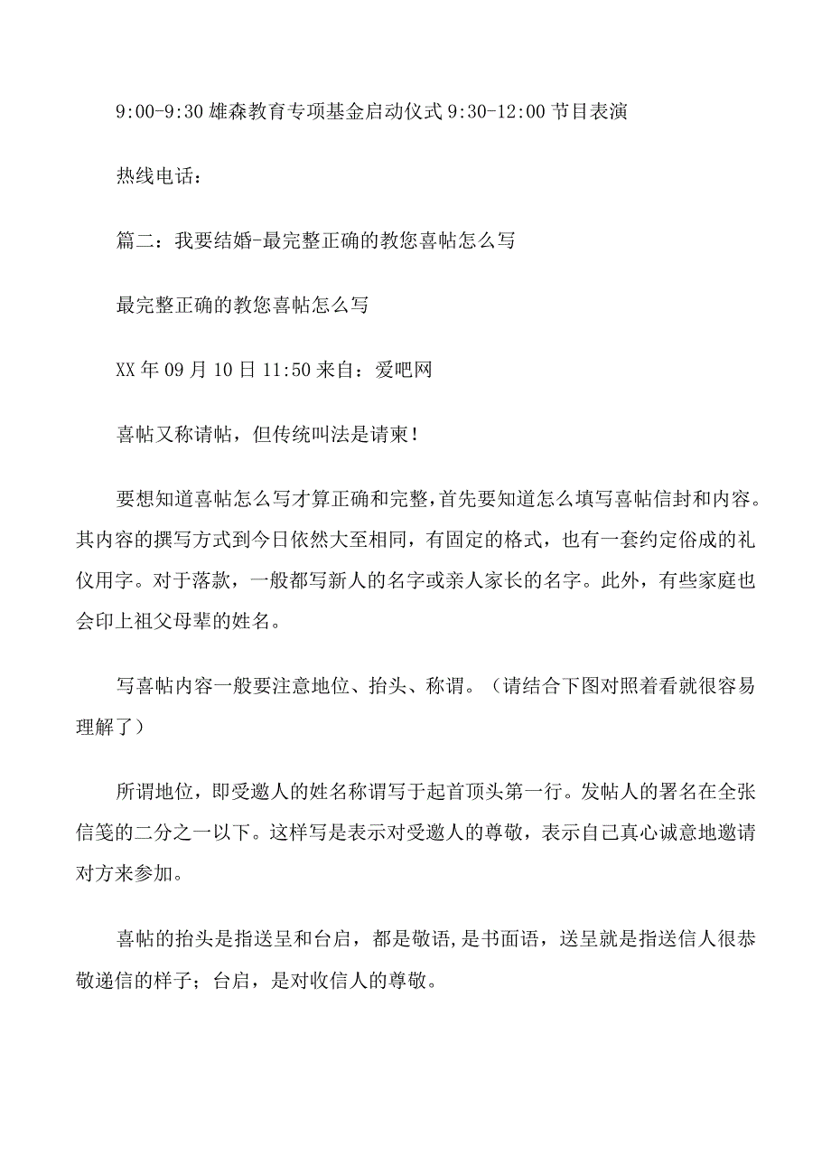 给领导发请帖怎么说.docx_第2页