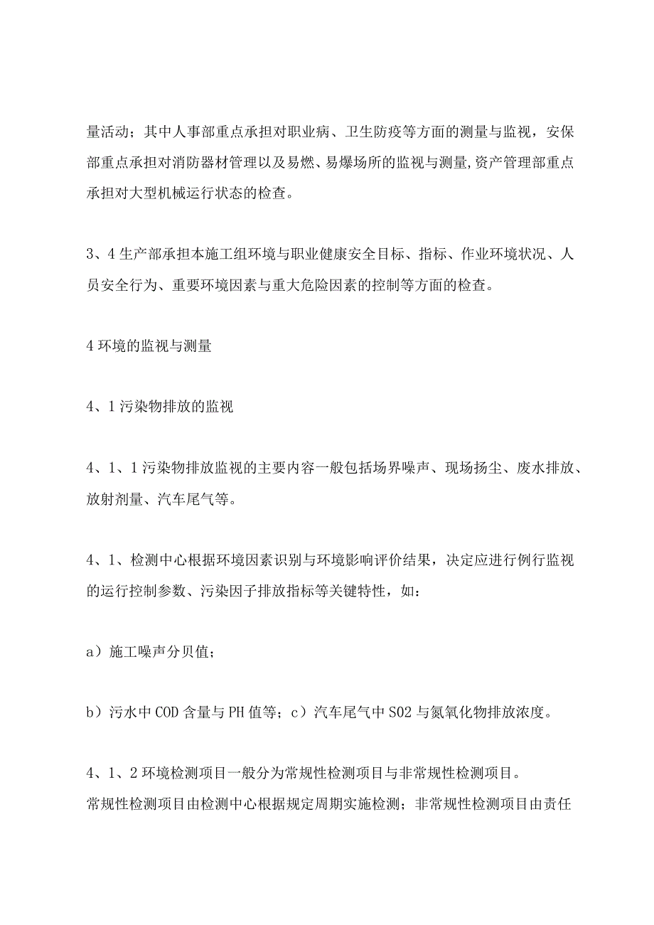 职业健康安全绩效测量和监视控制程序.docx_第3页