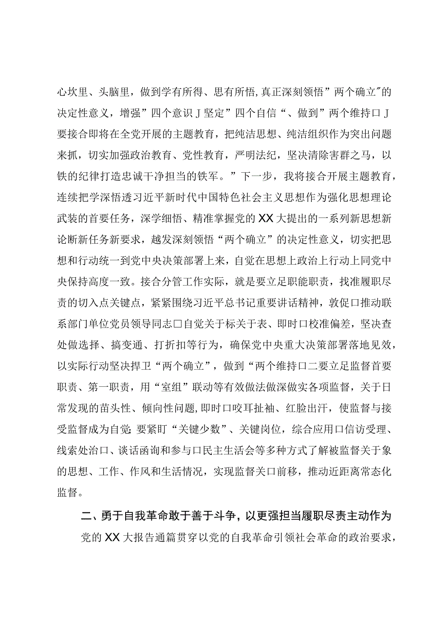 参加教育整顿学习感悟：把教育整顿转化为做好纪检工作的动力.docx_第2页