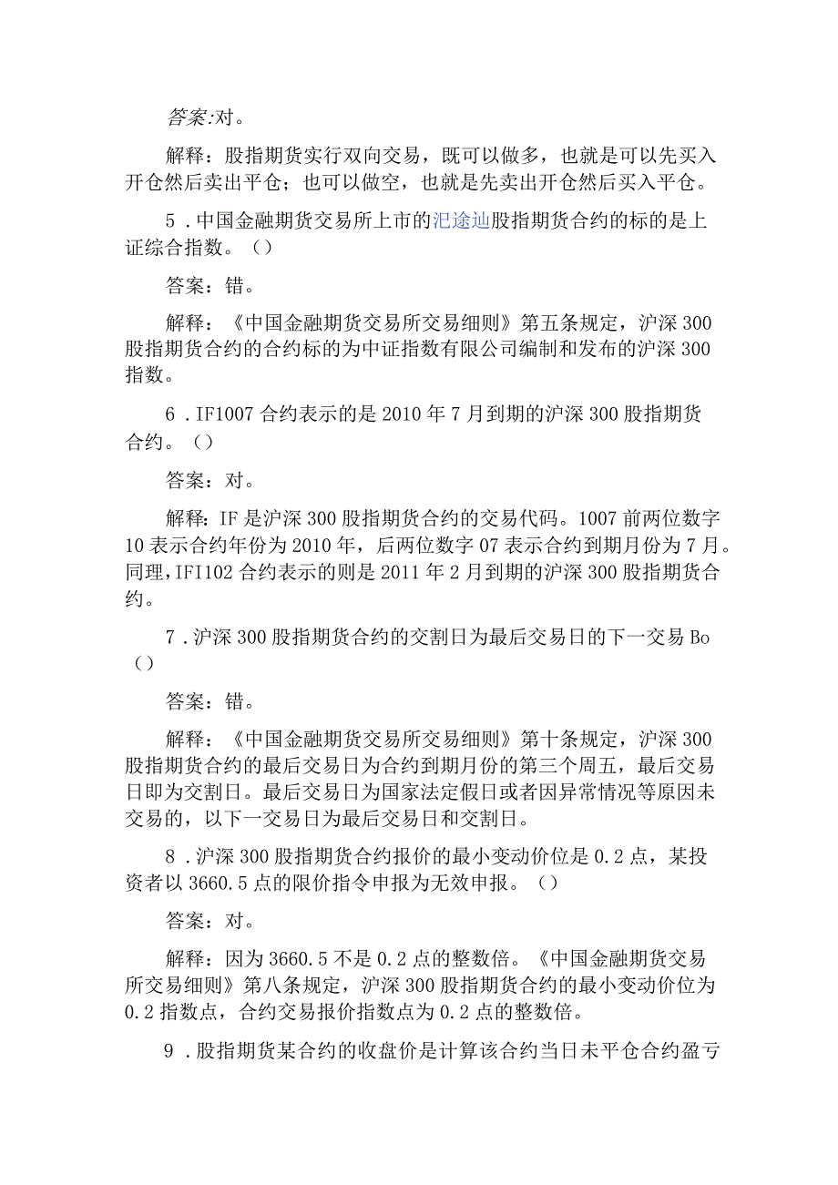 股指期货知识测试试题及解答（第1期）.docx_第2页