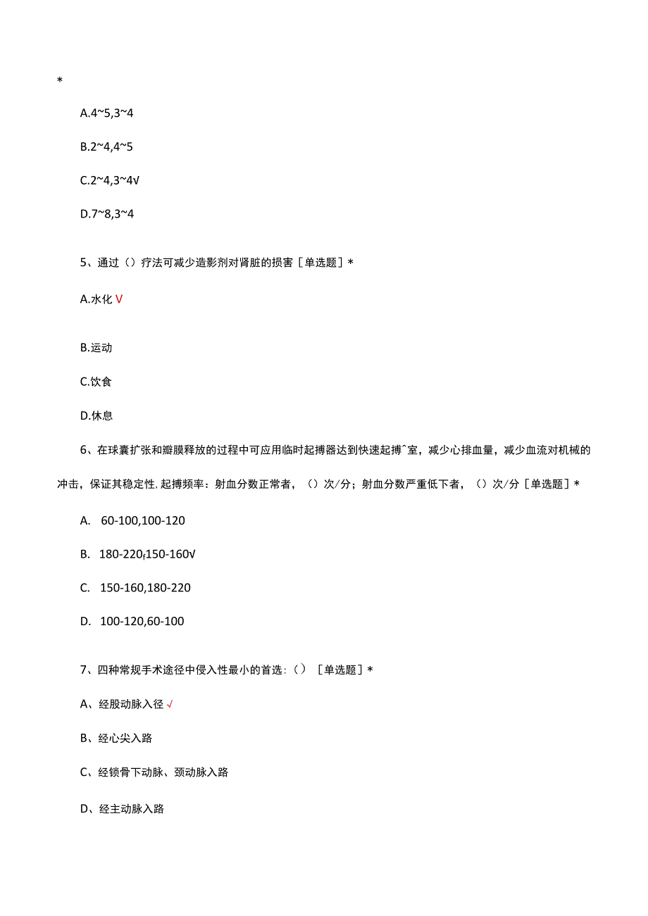 经导管主动脉瓣置换术及护理考核试题及答案.docx_第2页