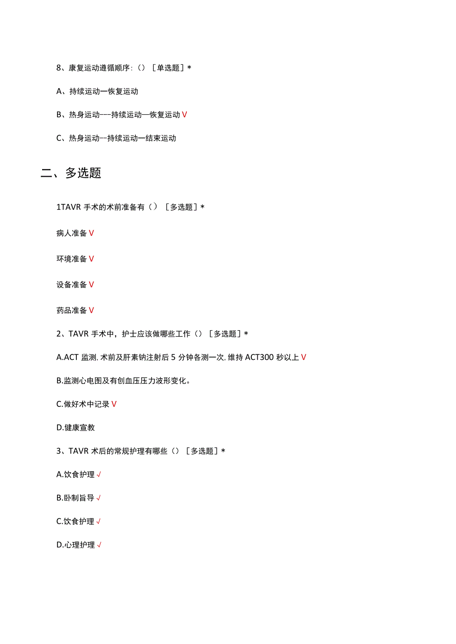 经导管主动脉瓣置换术及护理考核试题及答案.docx_第3页