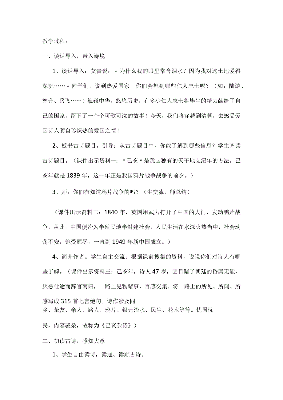 统编五年级上册第四单元《己亥杂诗》教学设计.docx_第2页