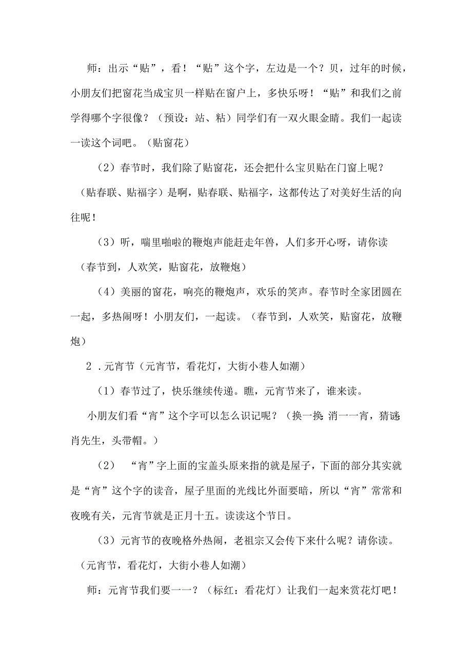 统编二年级下册《传统节日》教学设计.docx_第3页