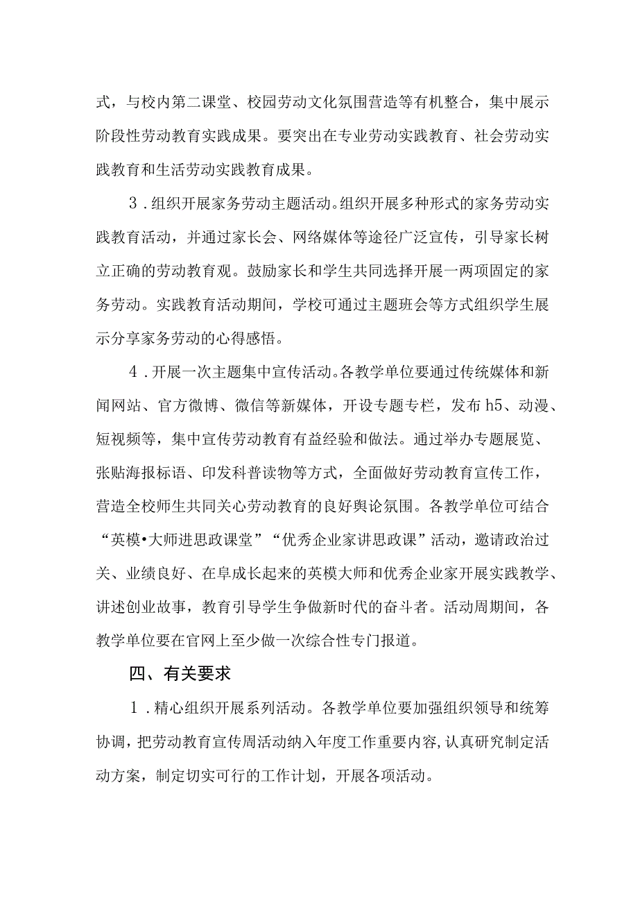 职业技术学院组织开展劳动教育宣传周活动方案.docx_第2页