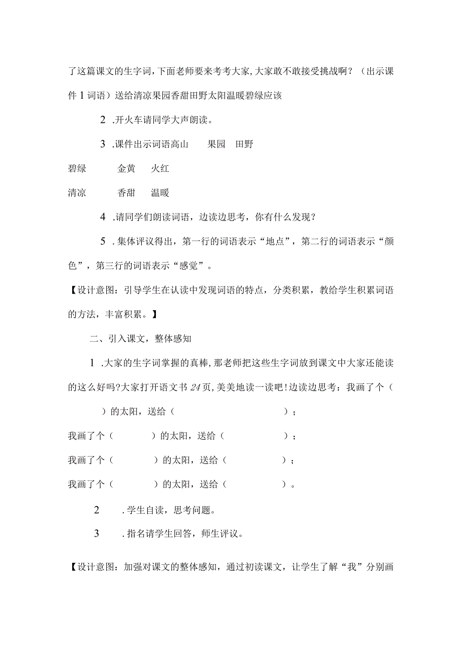 统编一年级下册《四个太阳》教学设计.docx_第2页