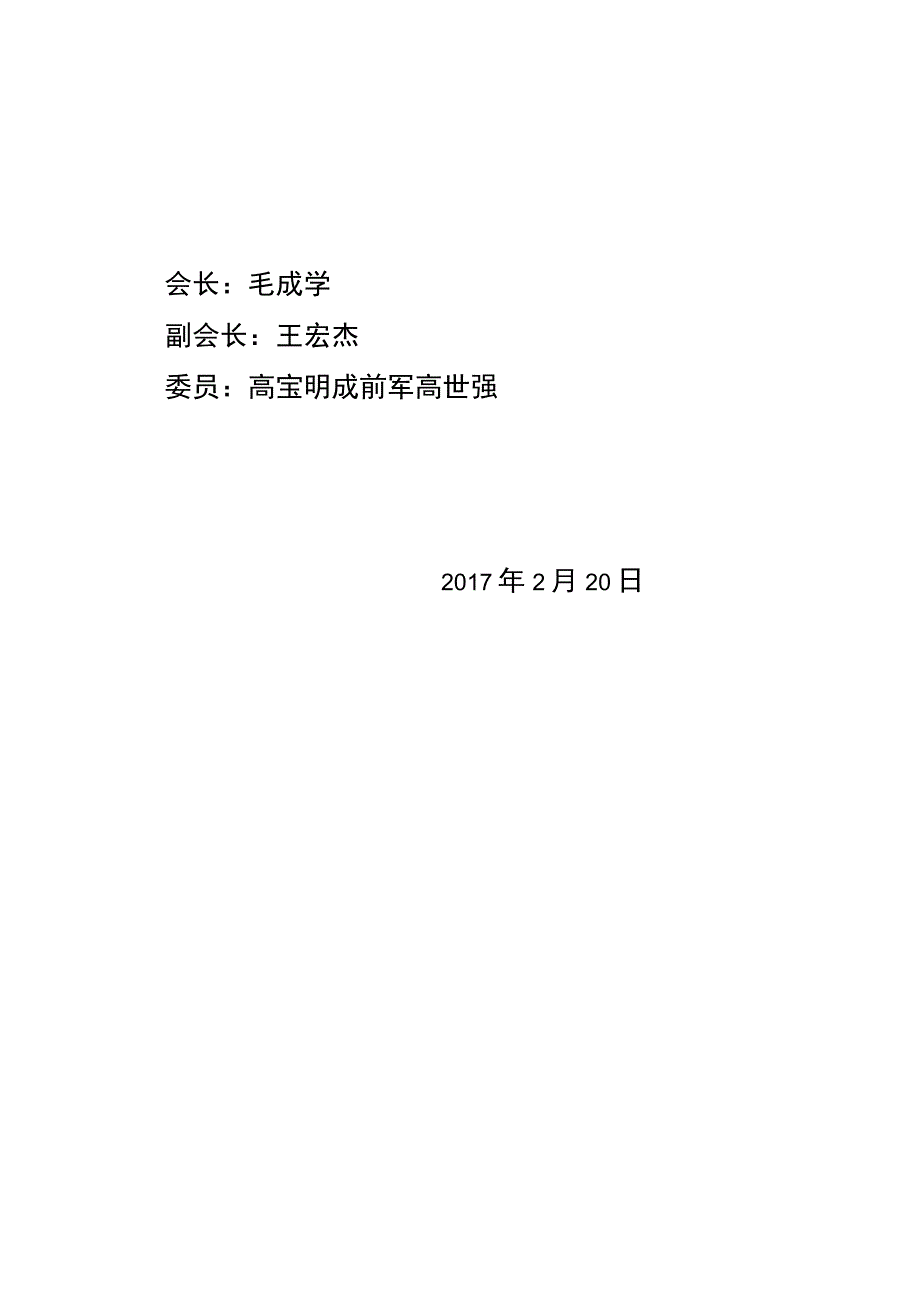 红白理事会含章程.docx_第1页